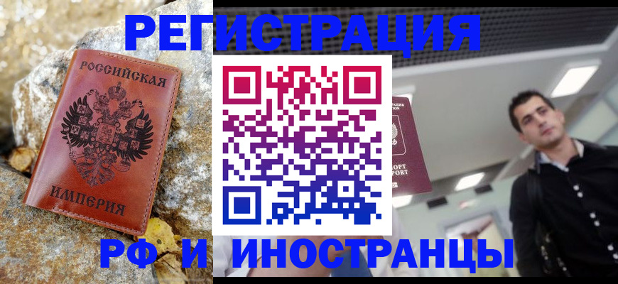 временная регистрация недорого в Череповце